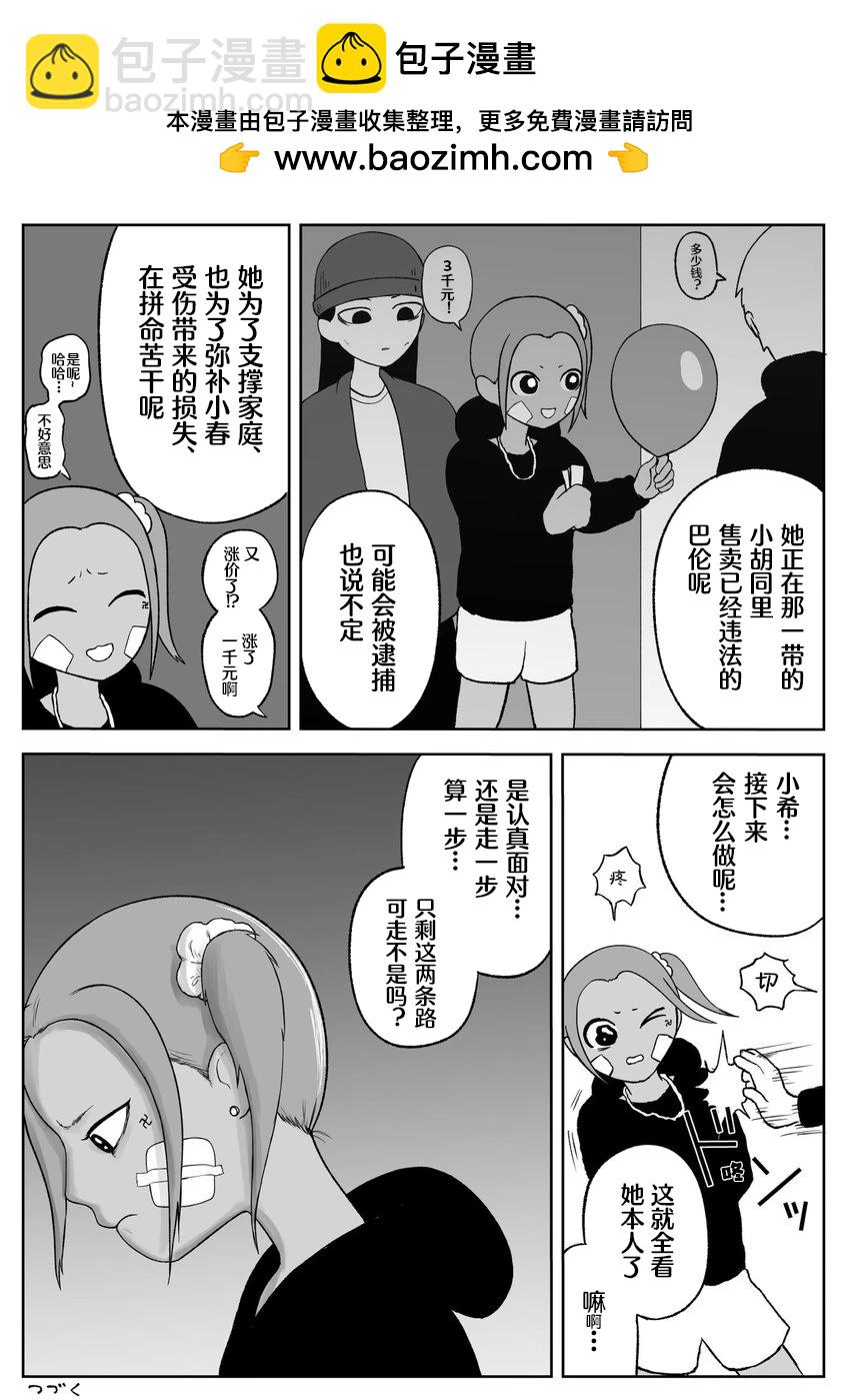 《地元最高！》第65话 第5页