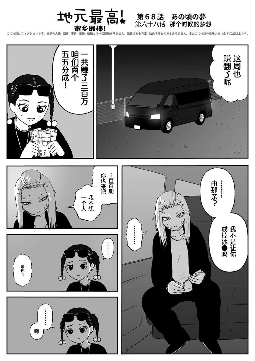 《地元最高！》第68话 第1页
