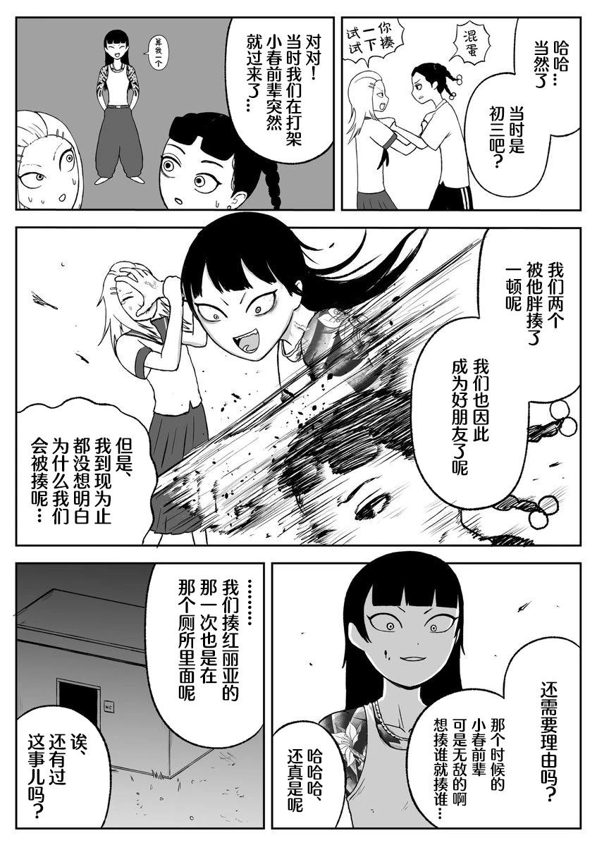 《地元最高！》第68话 第3页