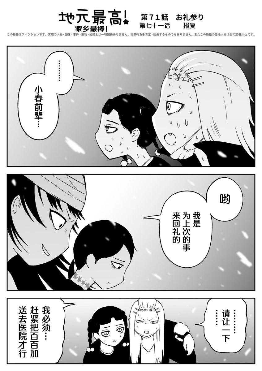 《地元最高！》第71话 第1页