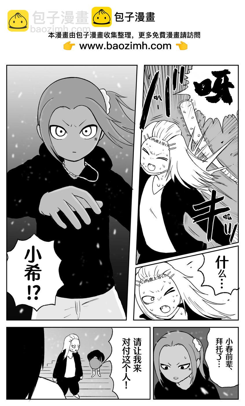 《地元最高！》第71话 第6页