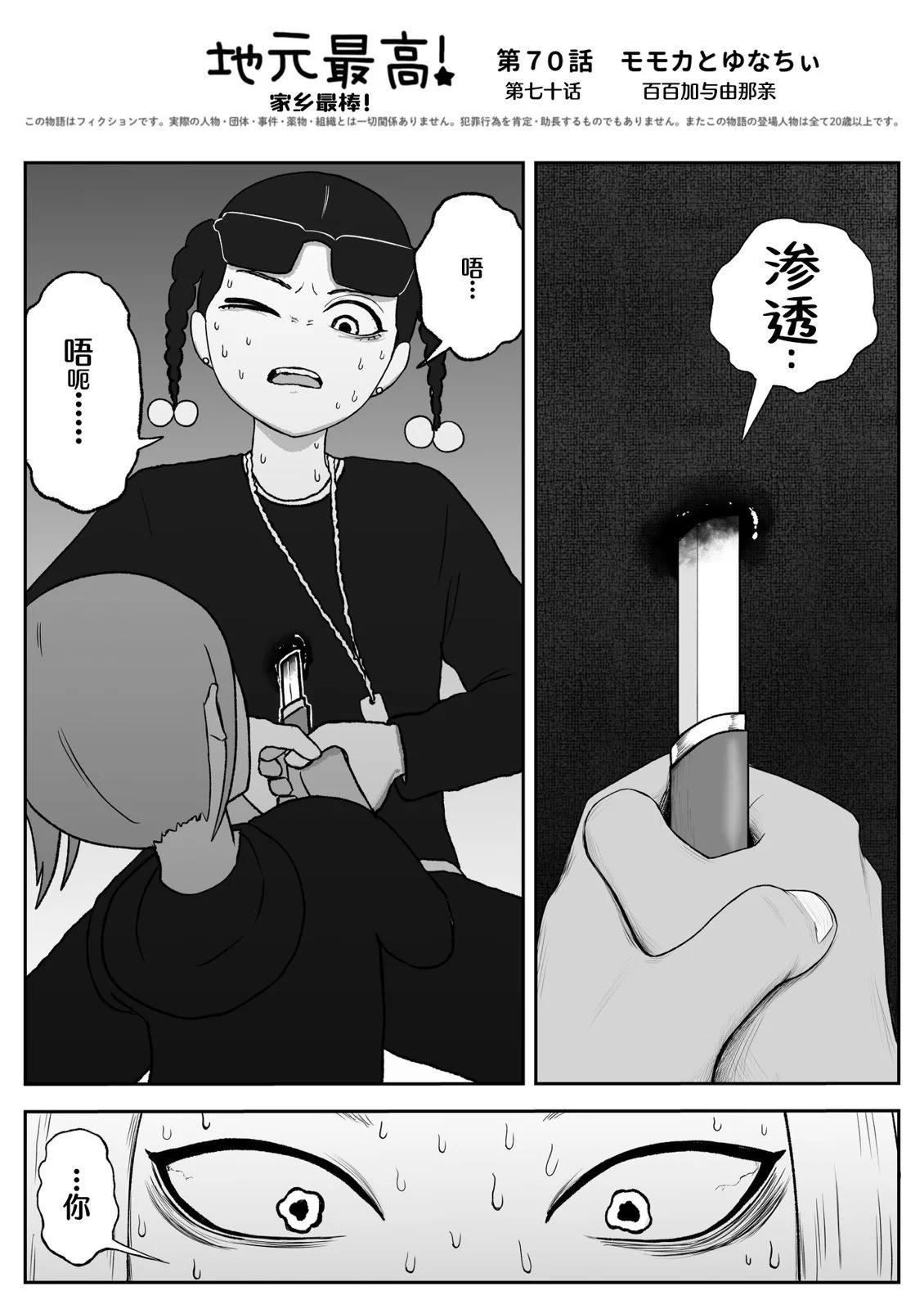 《地元最高！》第70话 第1页