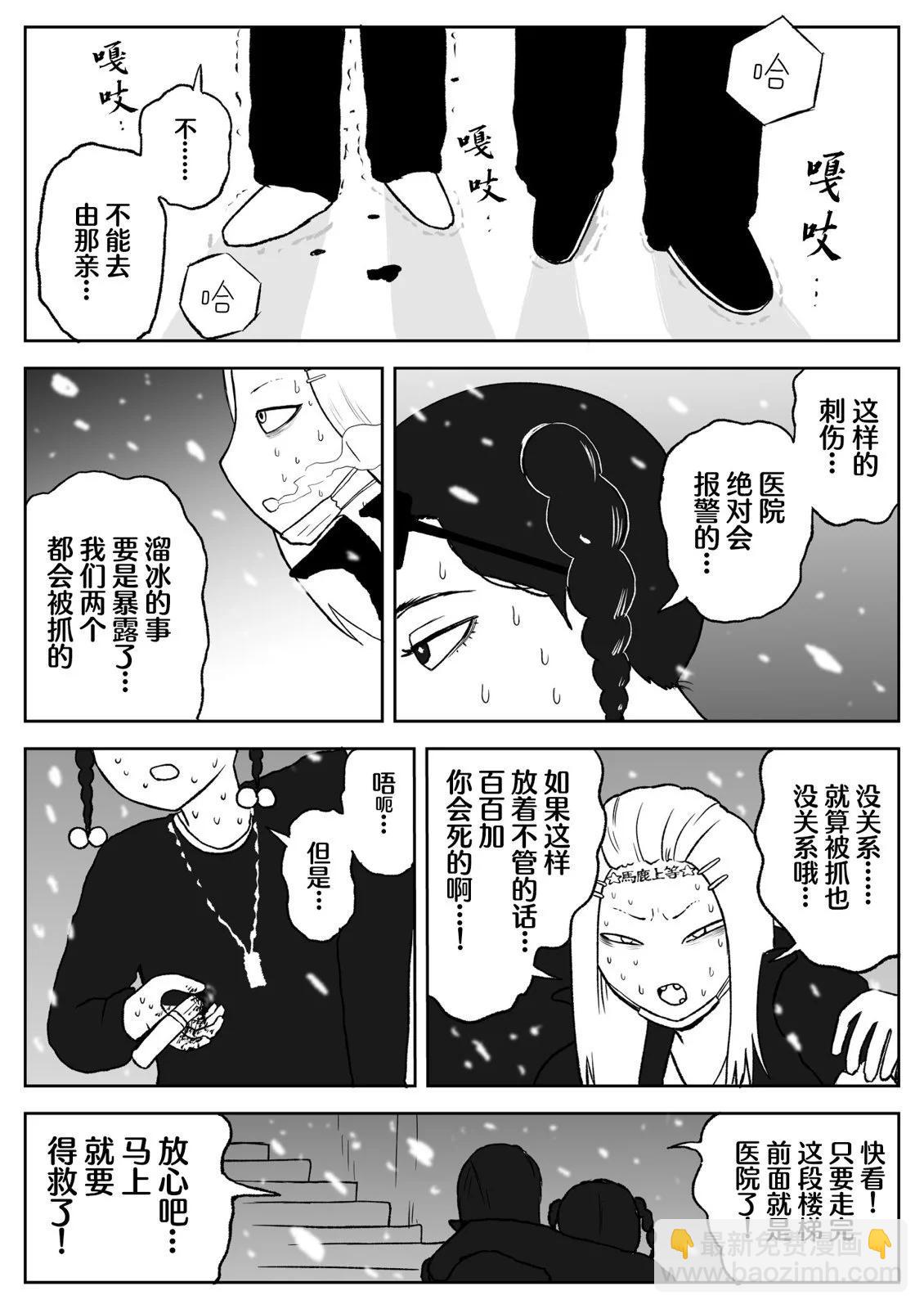 《地元最高！》第70话 第5页