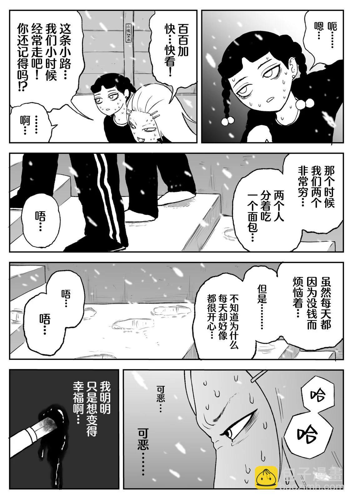 《地元最高！》第70话 第6页