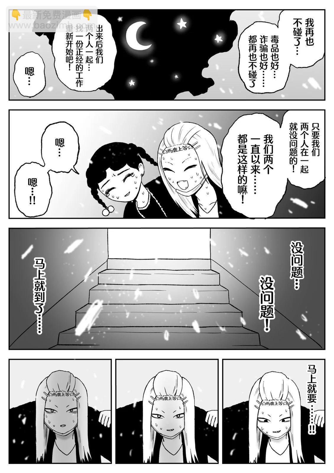 《地元最高！》第70话 第8页