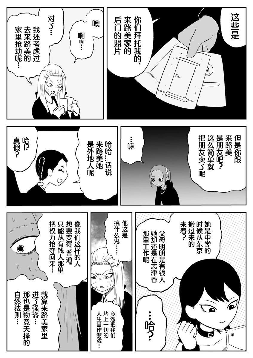 《地元最高！》第69话 第5页