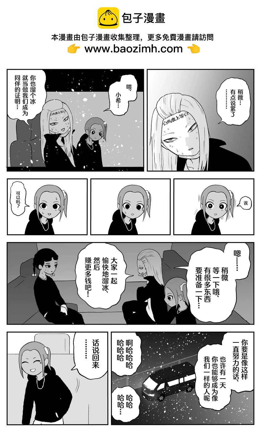 《地元最高！》第69话 第7页