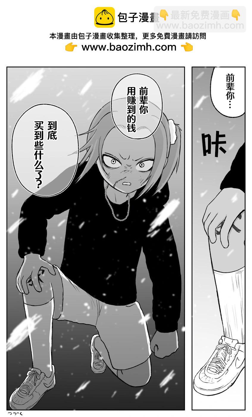 《地元最高！》第72话 第8页