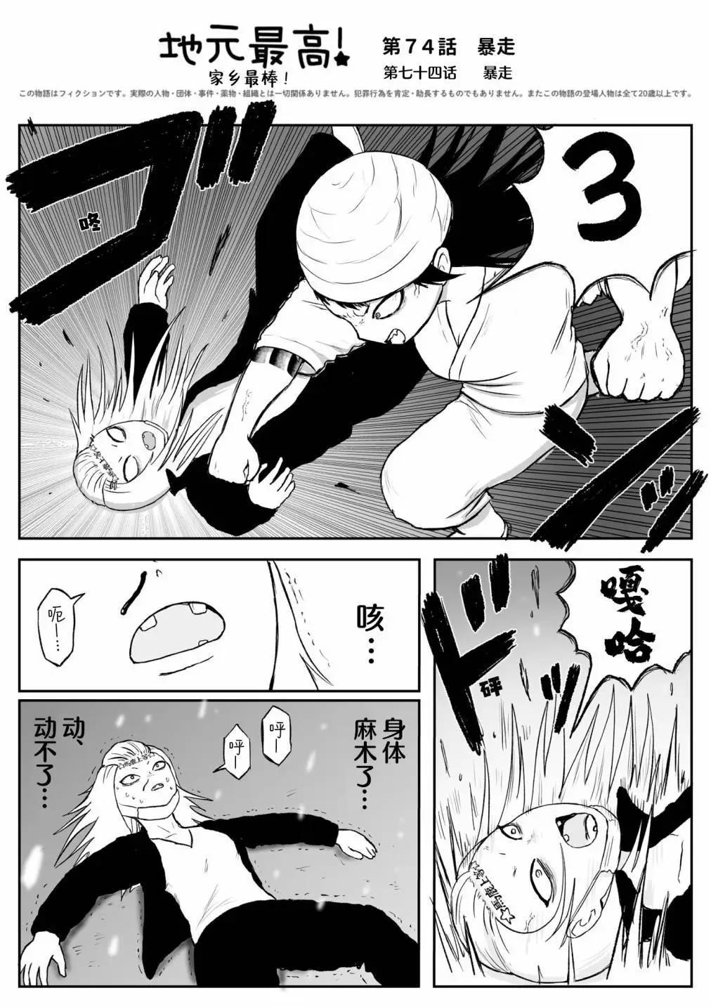 《地元最高！》第74话 第1页