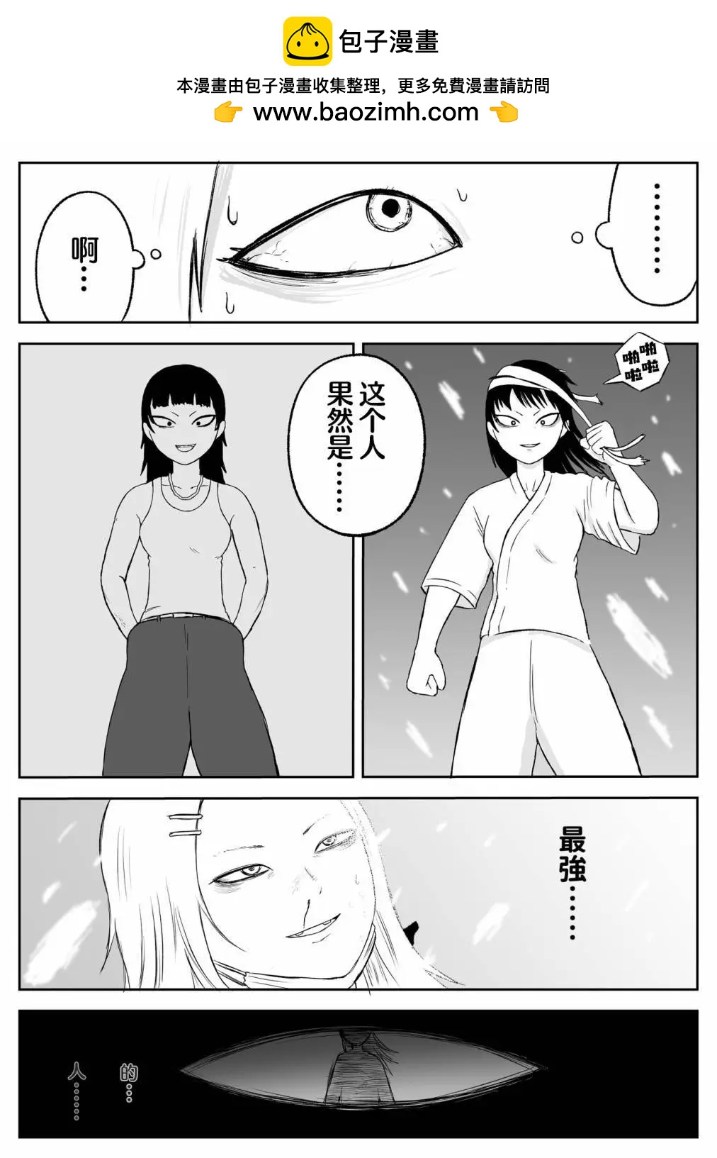 《地元最高！》第74话 第2页