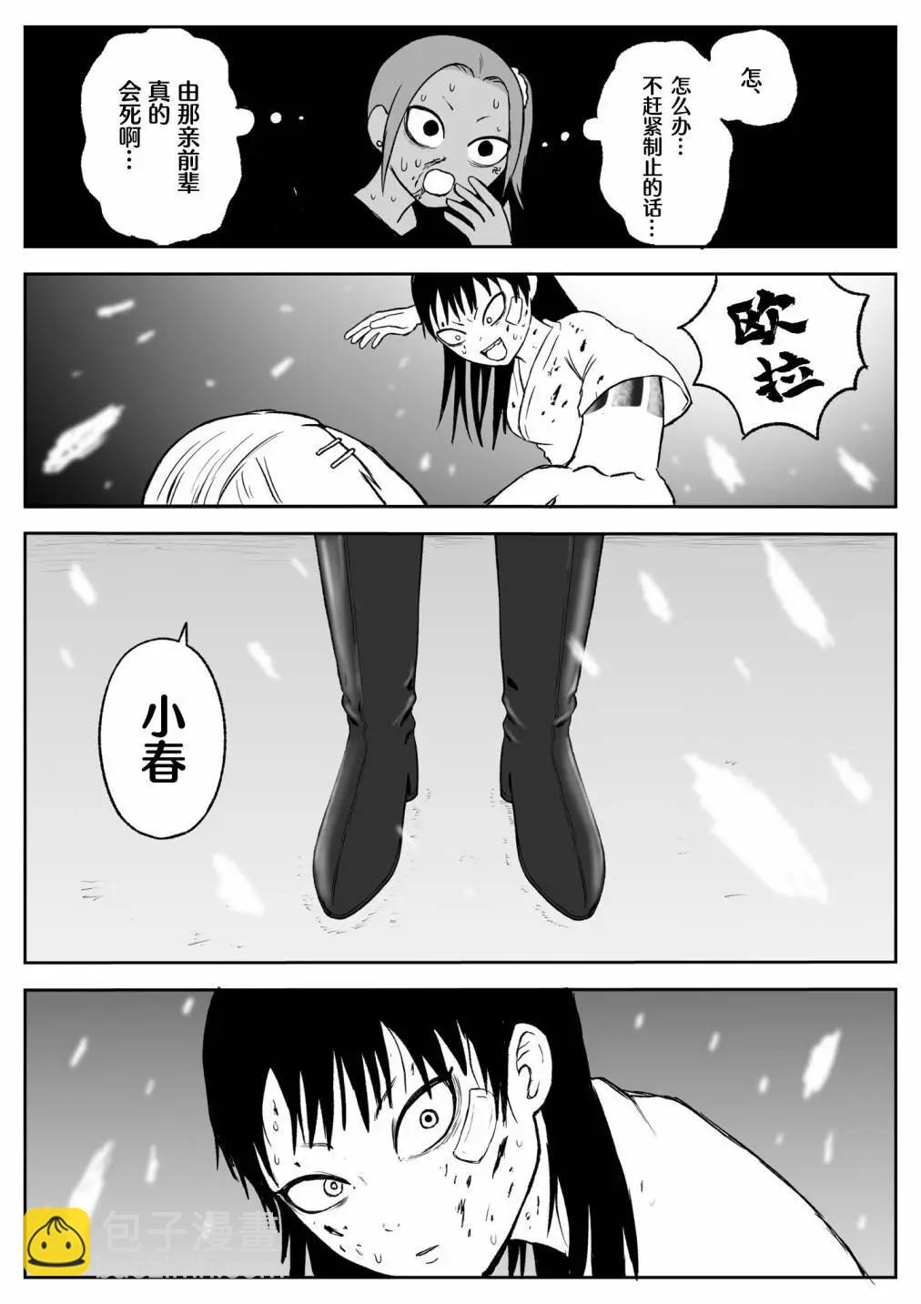 《地元最高！》第74话 第7页
