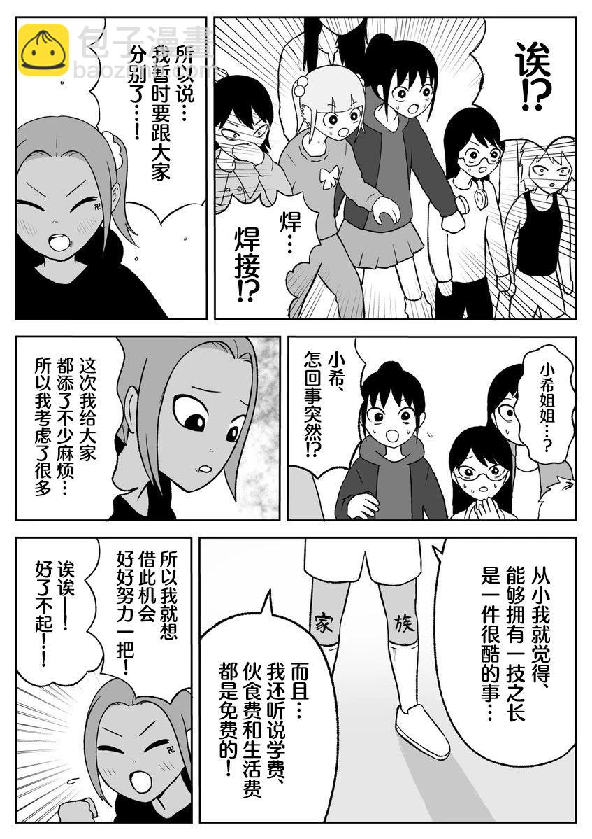 《地元最高！》第76话 第4页