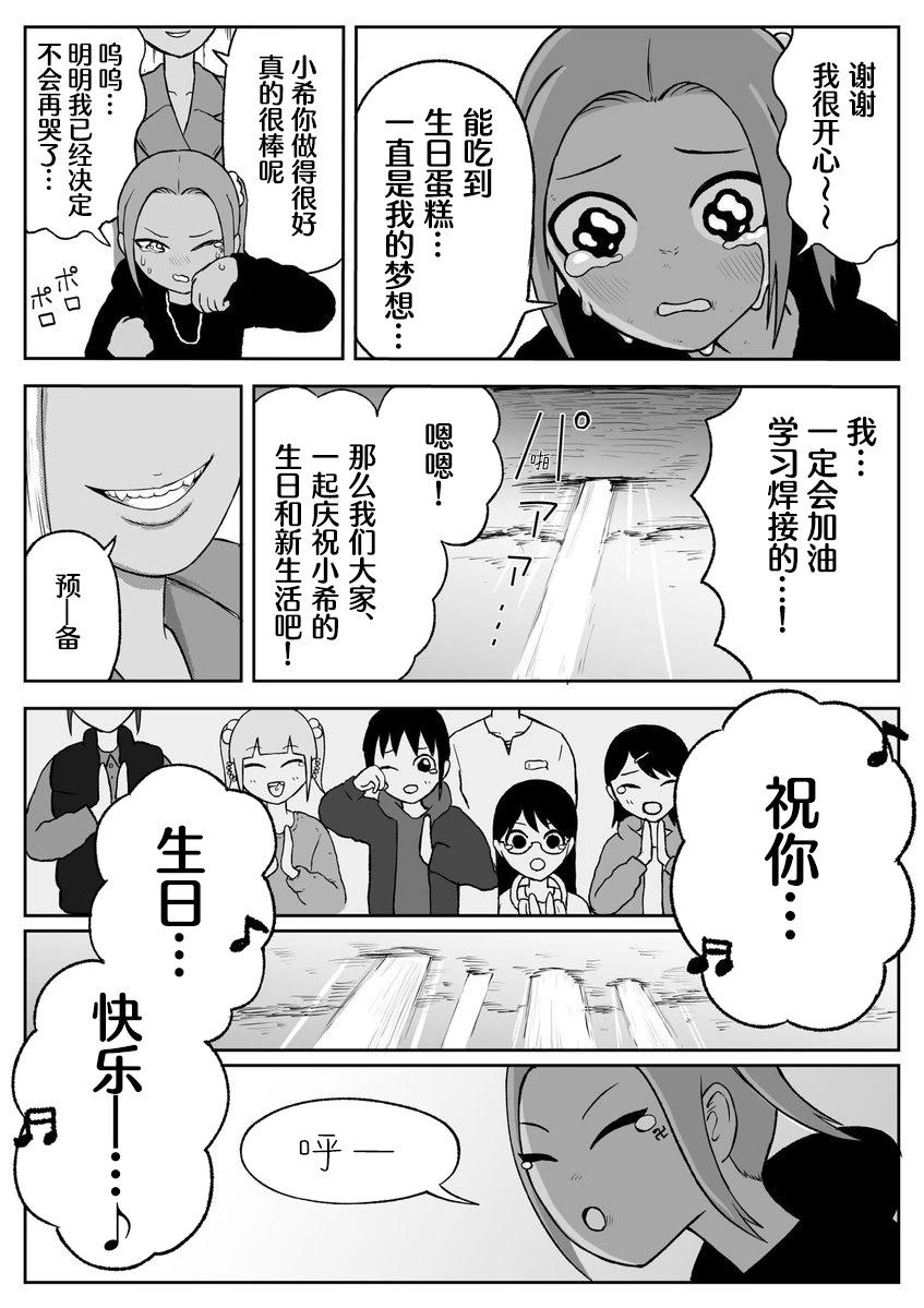 《地元最高！》第76话 第8页