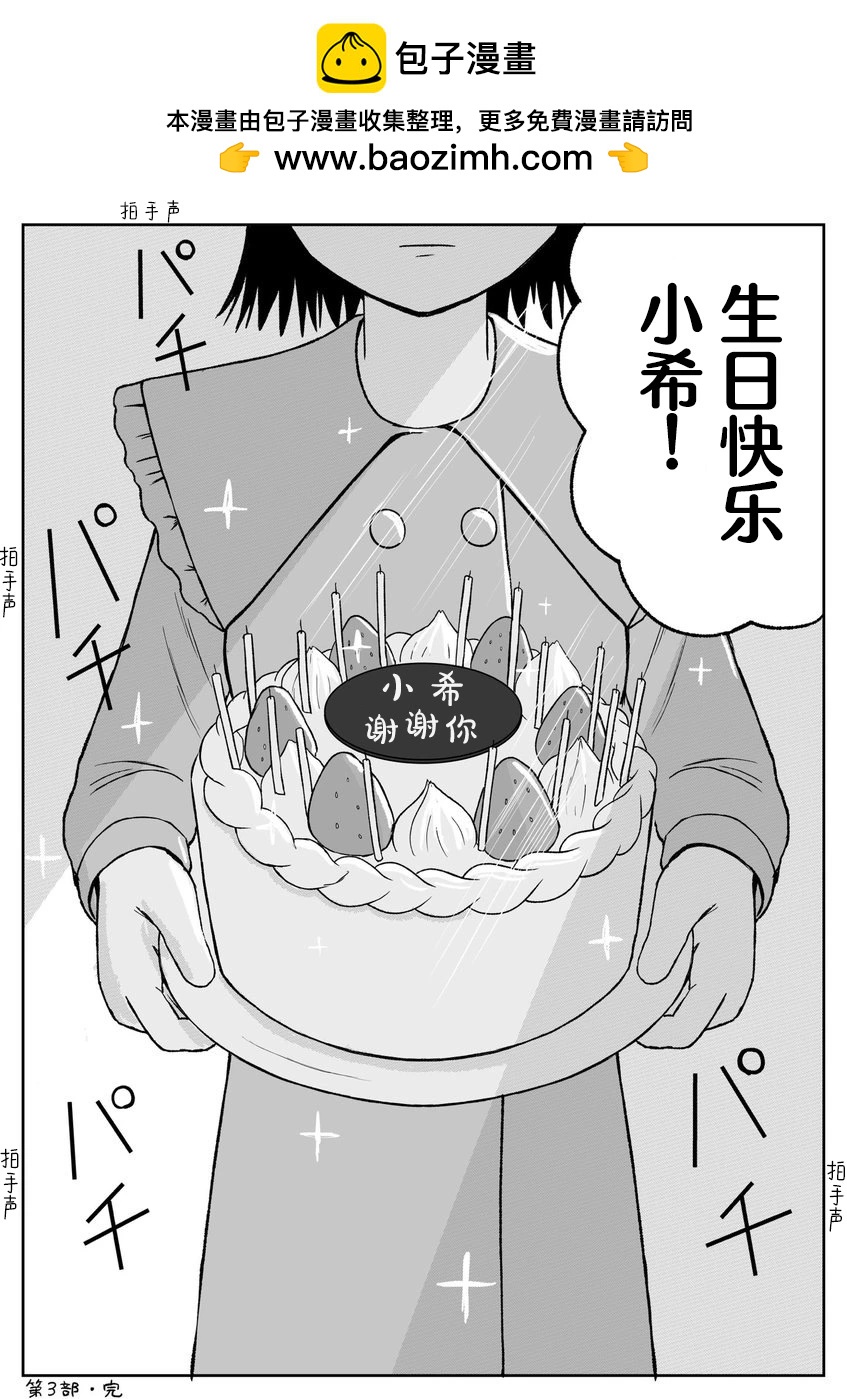 《地元最高！》第76话 第9页
