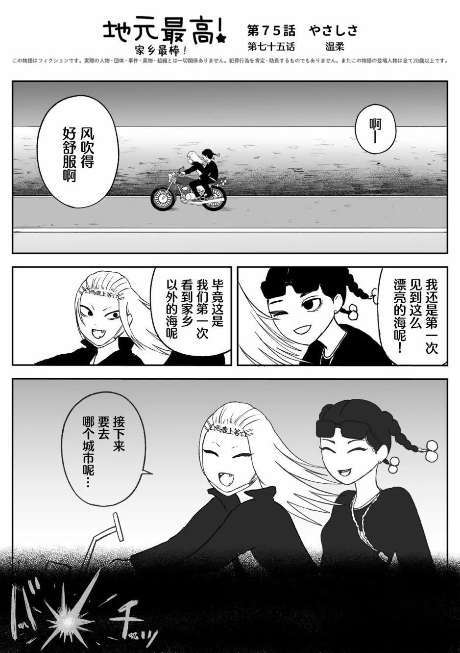 《地元最高！》第75话 第1页