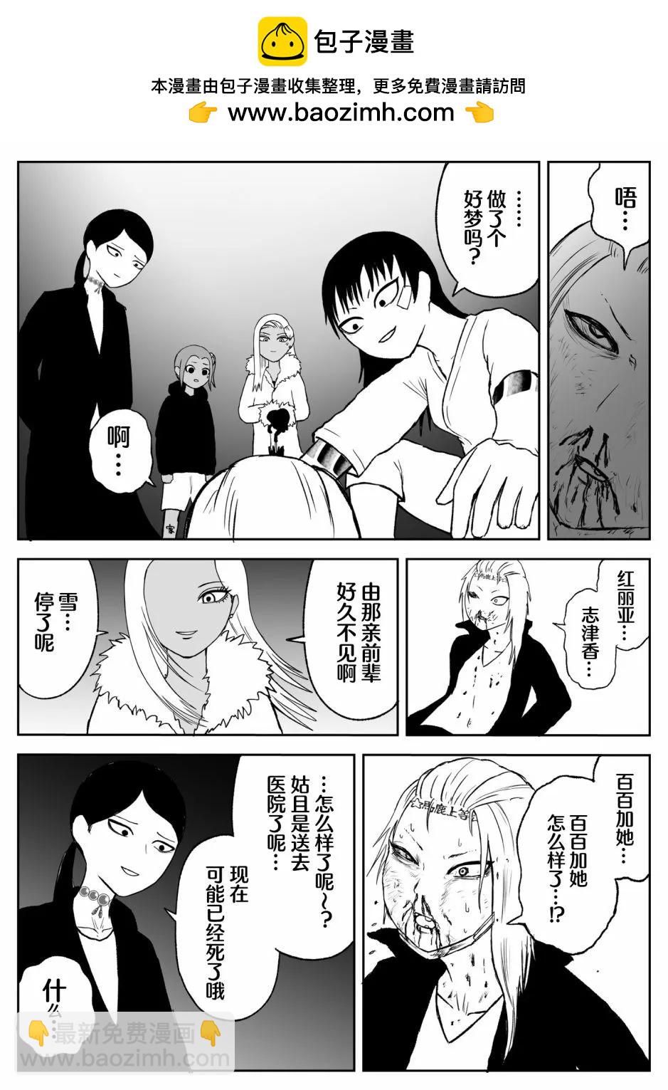 《地元最高！》第75话 第2页