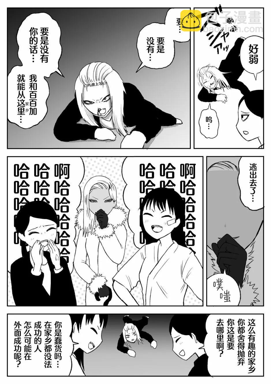 《地元最高！》第75话 第4页