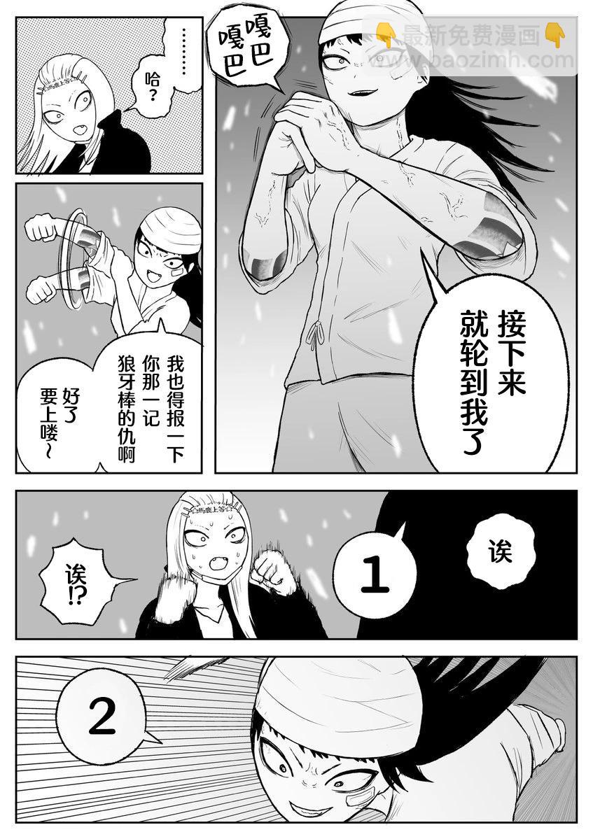 《地元最高！》第73话 第7页