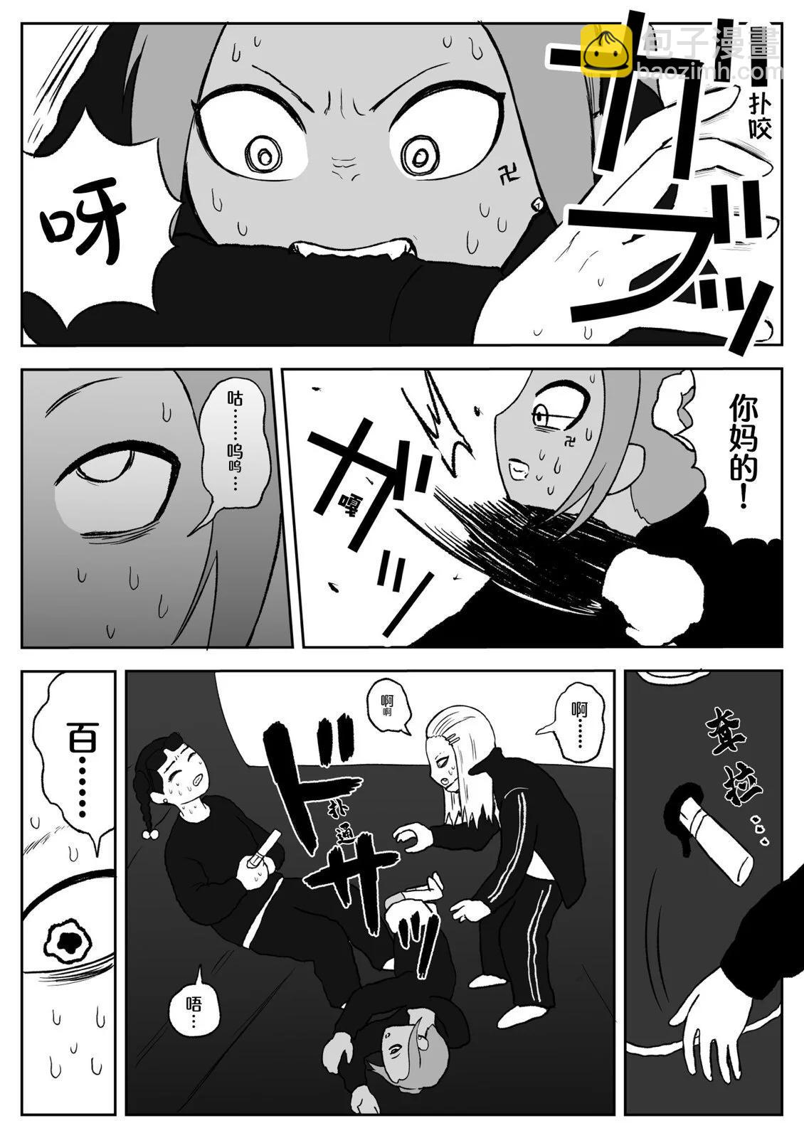 《地元最高！》第70话 第3页