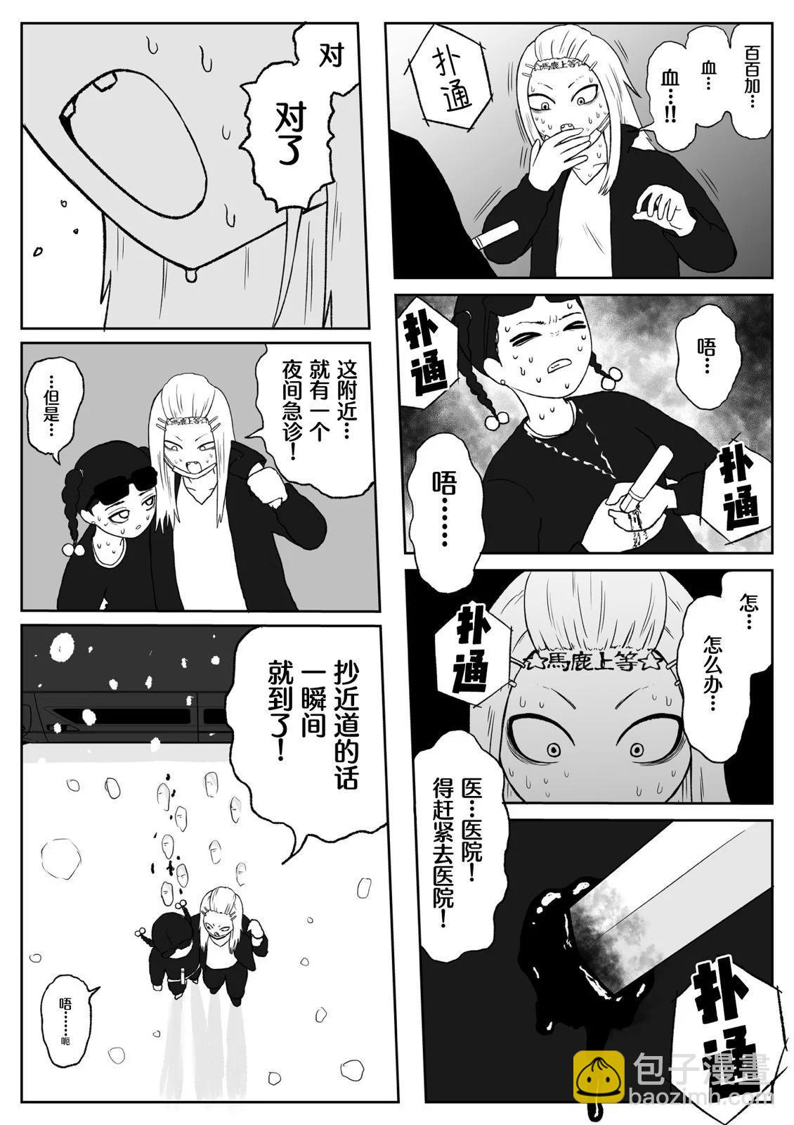 《地元最高！》第70话 第4页