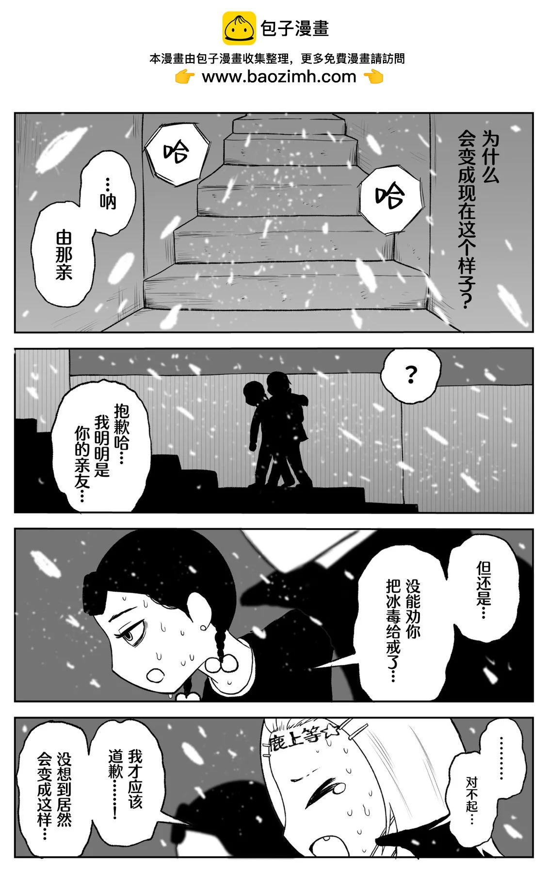 《地元最高！》第70话 第7页
