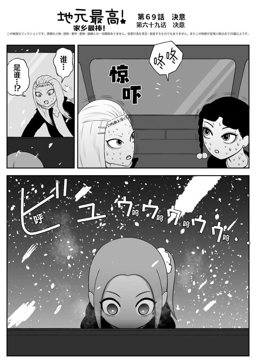 《地元最高！》第69话 第1页