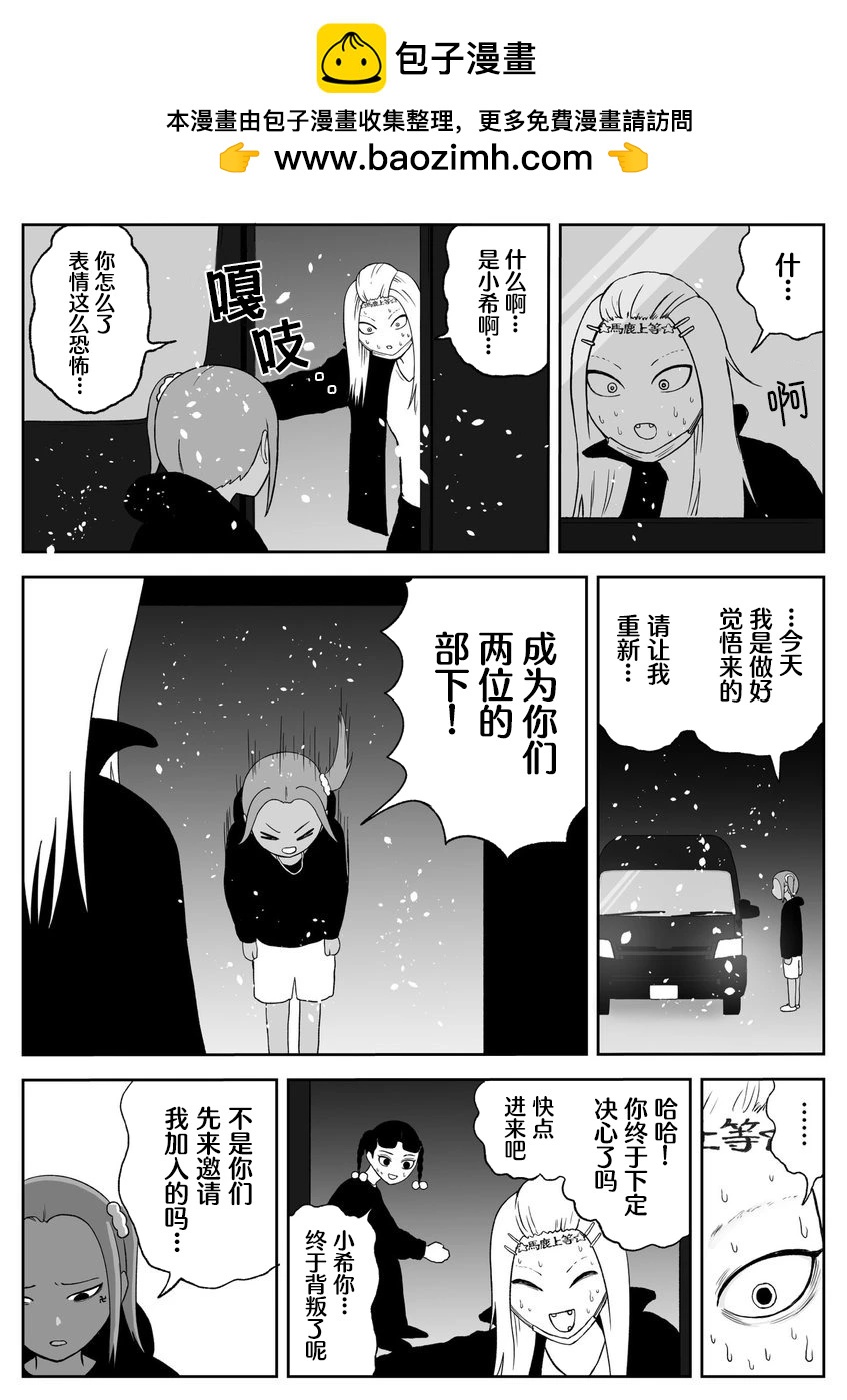 《地元最高！》第69话 第2页
