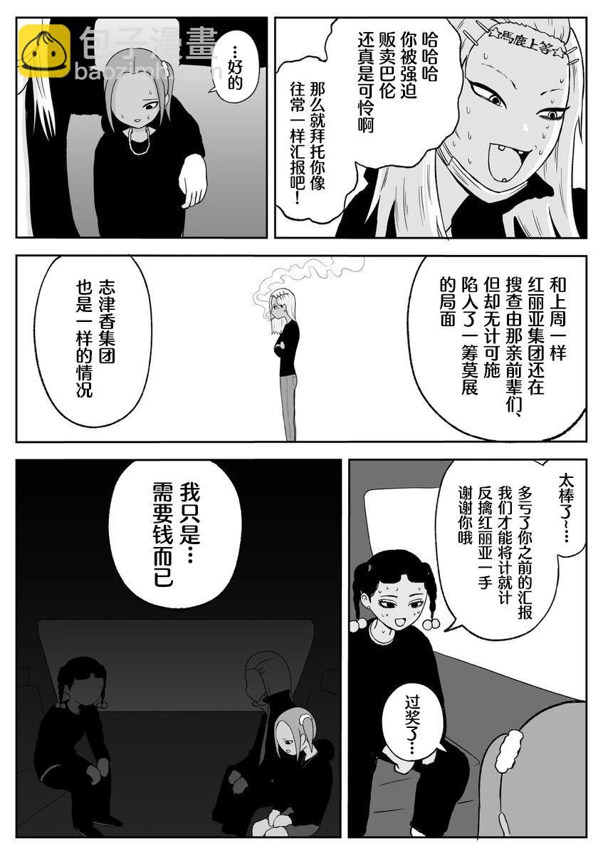 《地元最高！》第69话 第3页