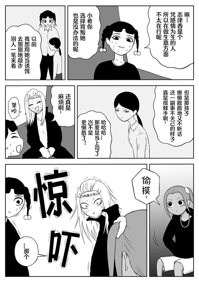 《地元最高！》第69话 第4页