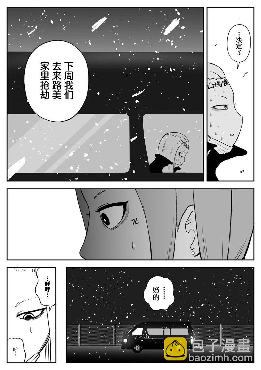 《地元最高！》第69话 第6页