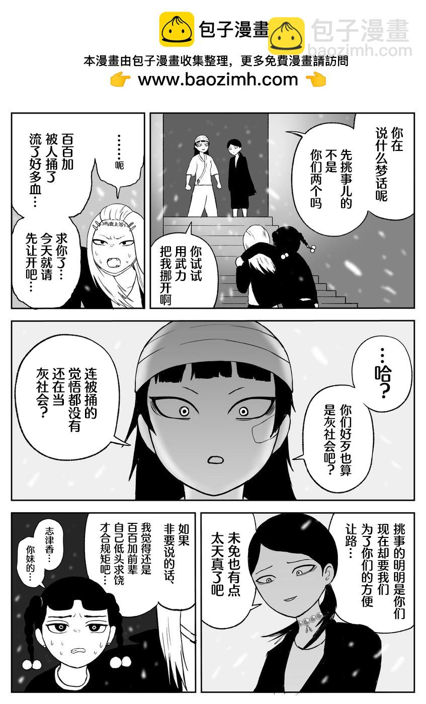 《地元最高！》第71话 第2页