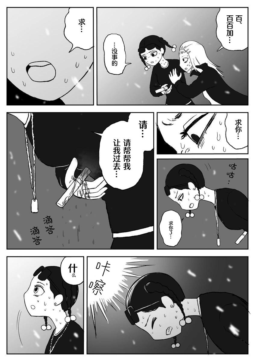 《地元最高！》第71话 第3页