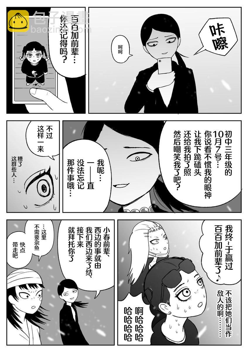 《地元最高！》第71话 第4页