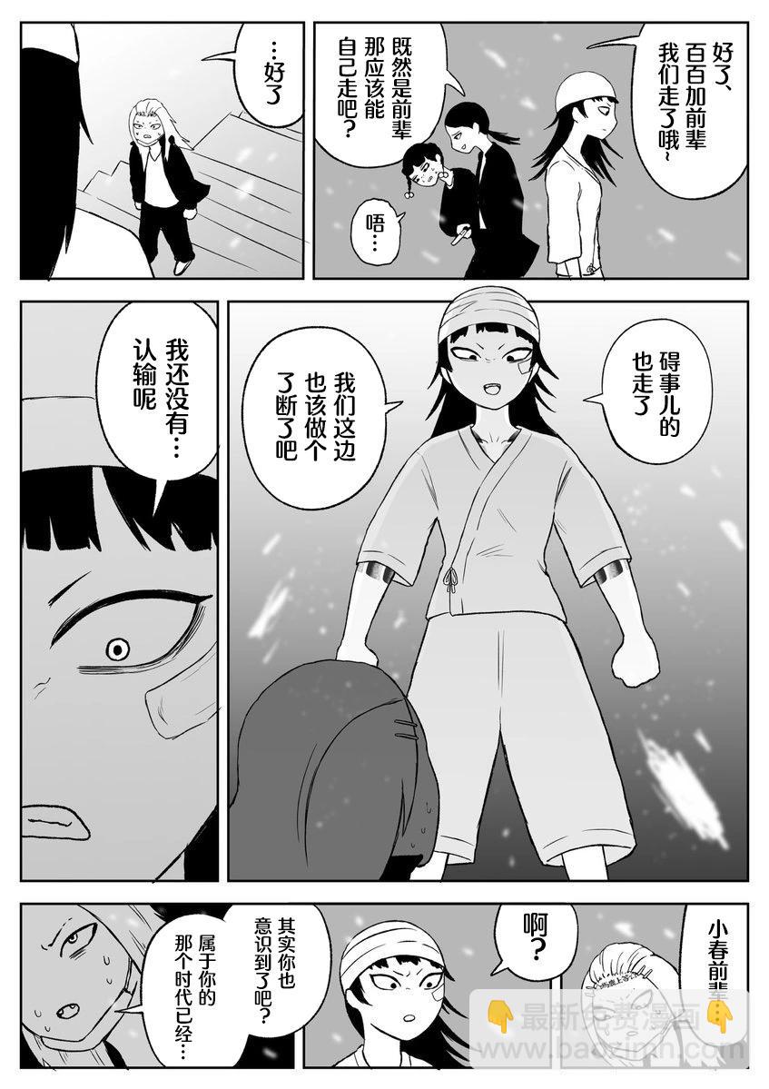 《地元最高！》第71话 第5页
