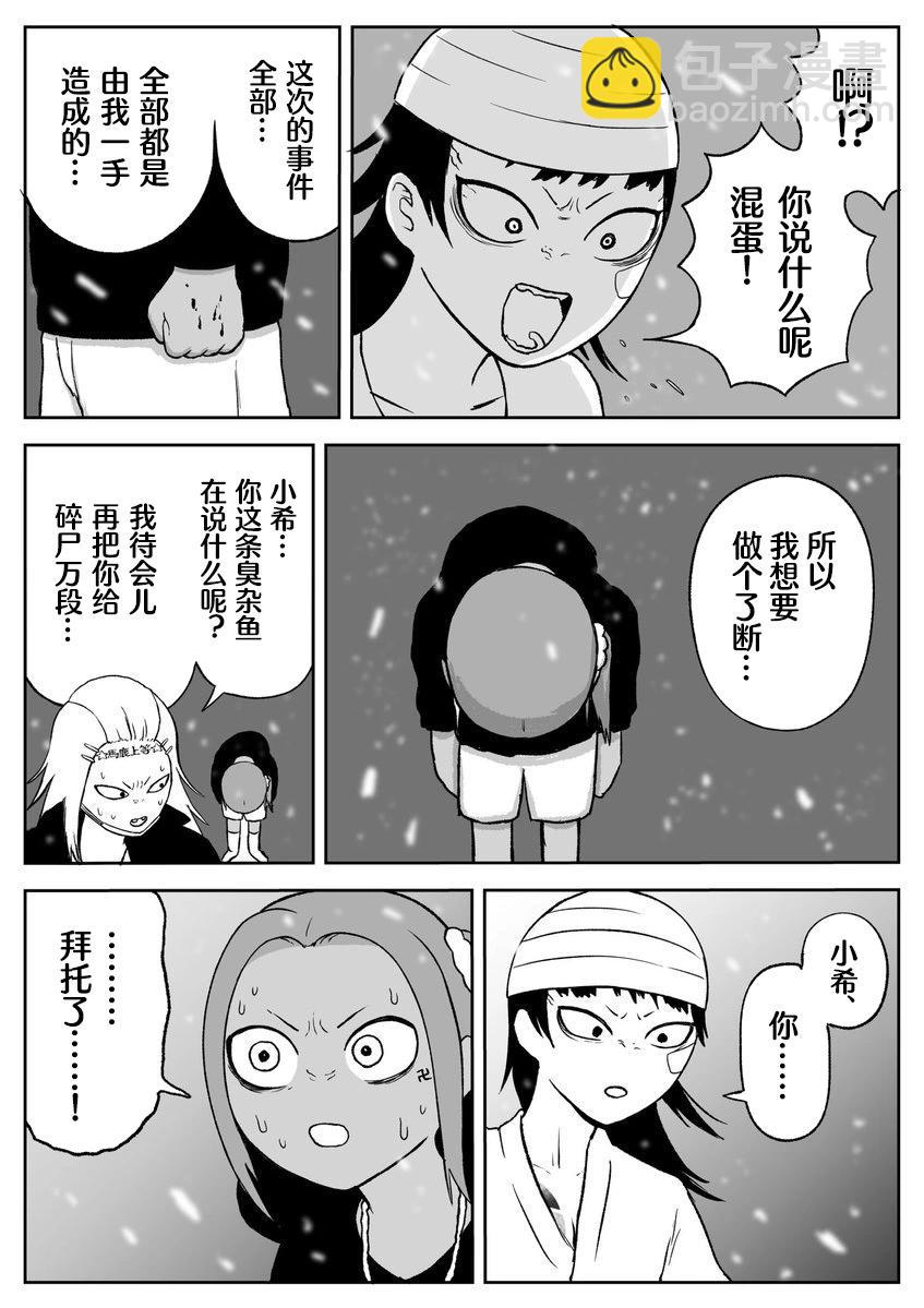 《地元最高！》第71话 第7页