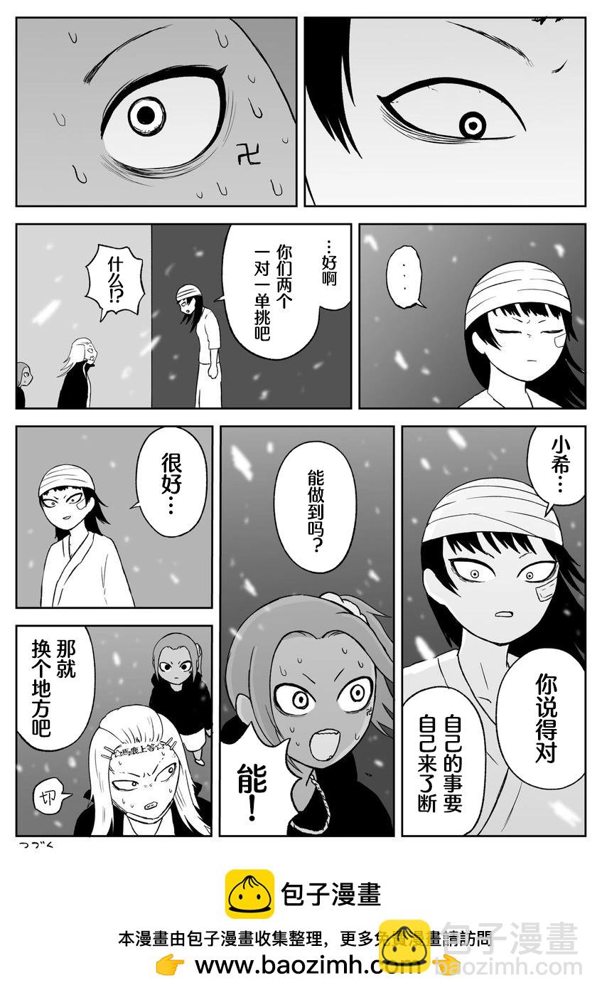《地元最高！》第71话 第8页