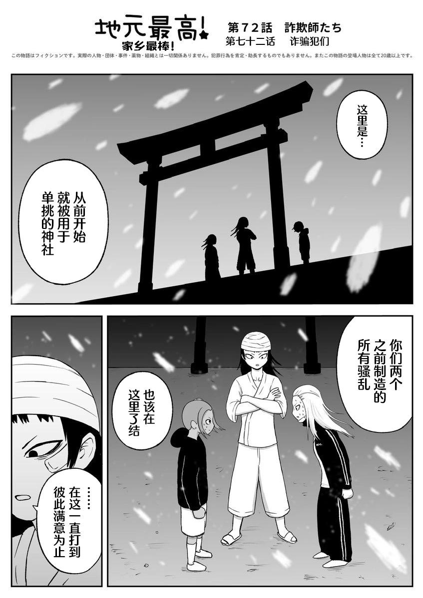 《地元最高！》第72话 第1页