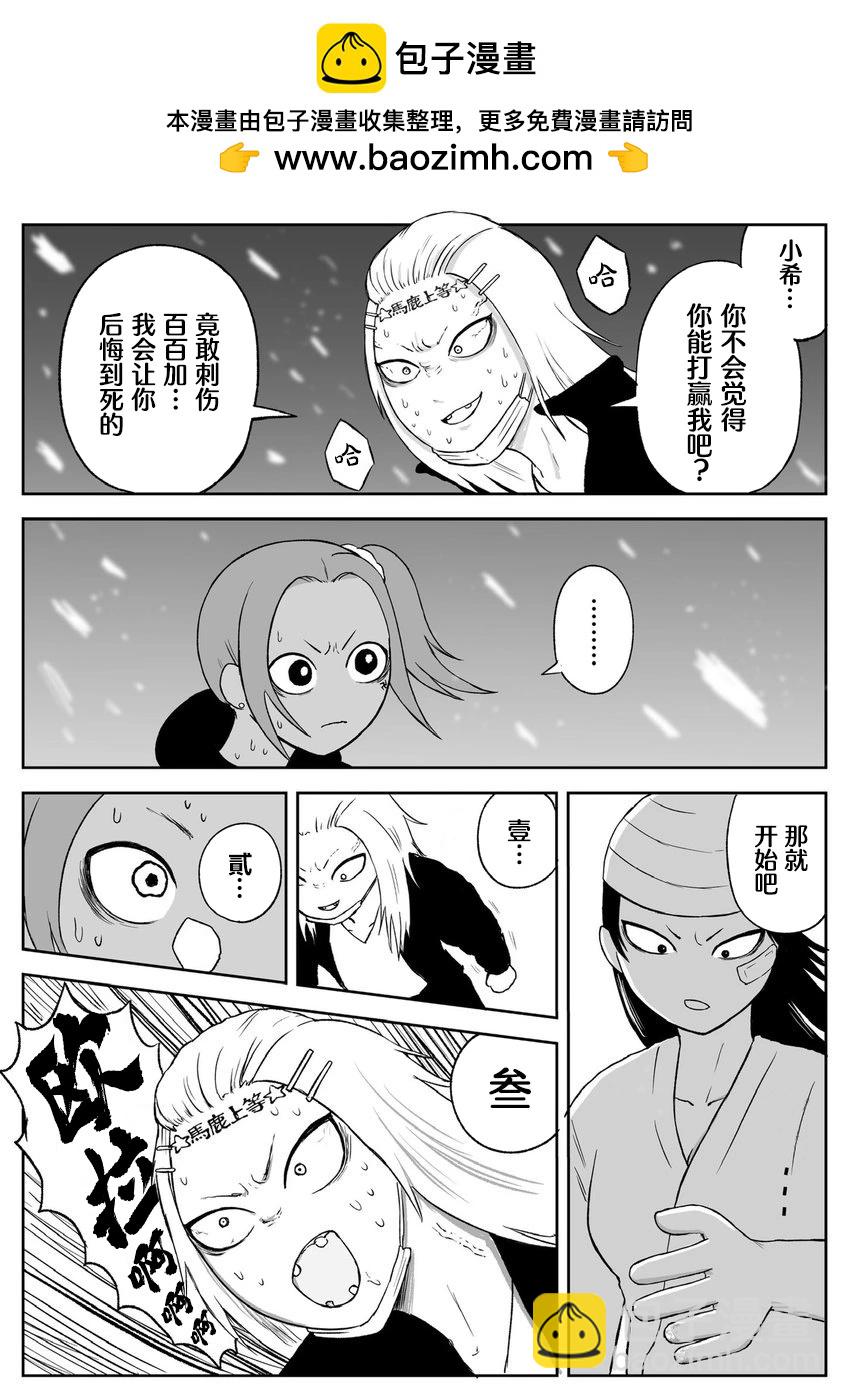 《地元最高！》第72话 第2页