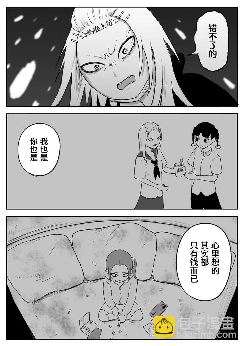 《地元最高！》第72话 第6页