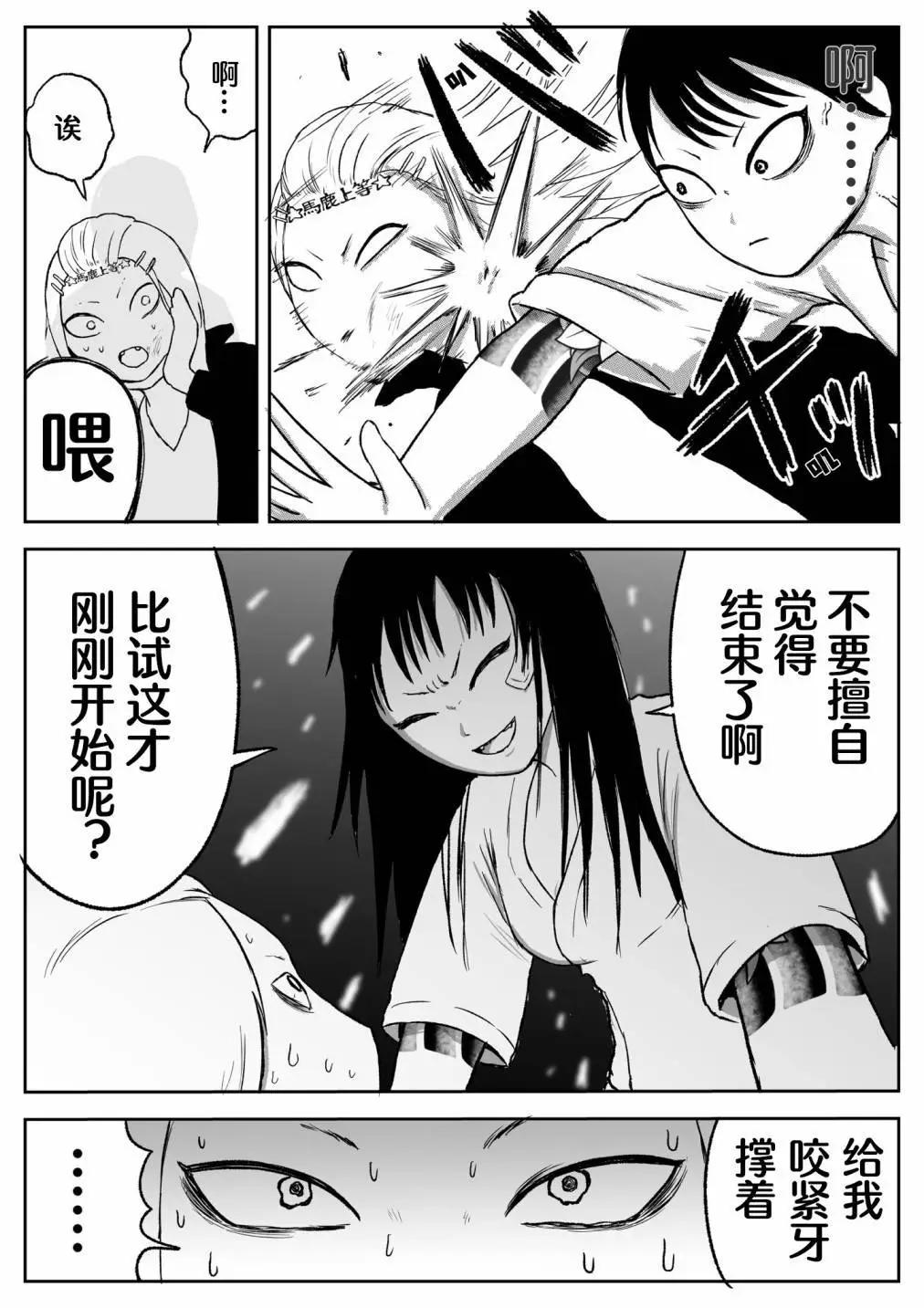《地元最高！》第74话 第3页