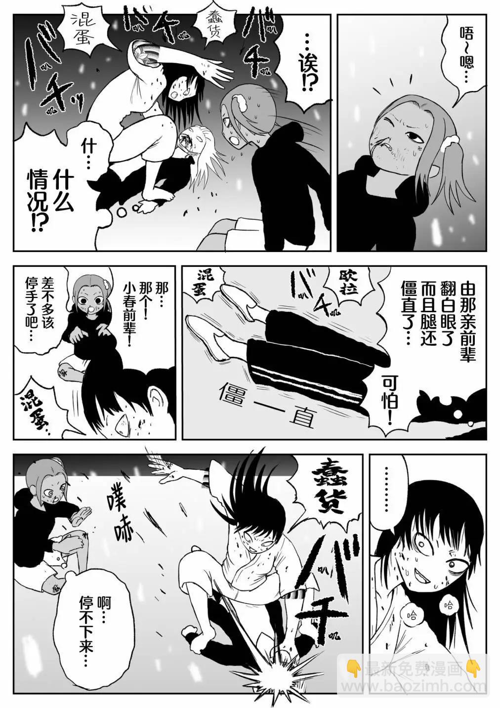 《地元最高！》第74话 第6页