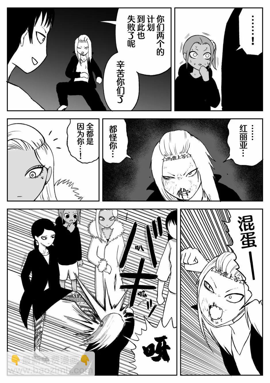 《地元最高！》第75话 第3页