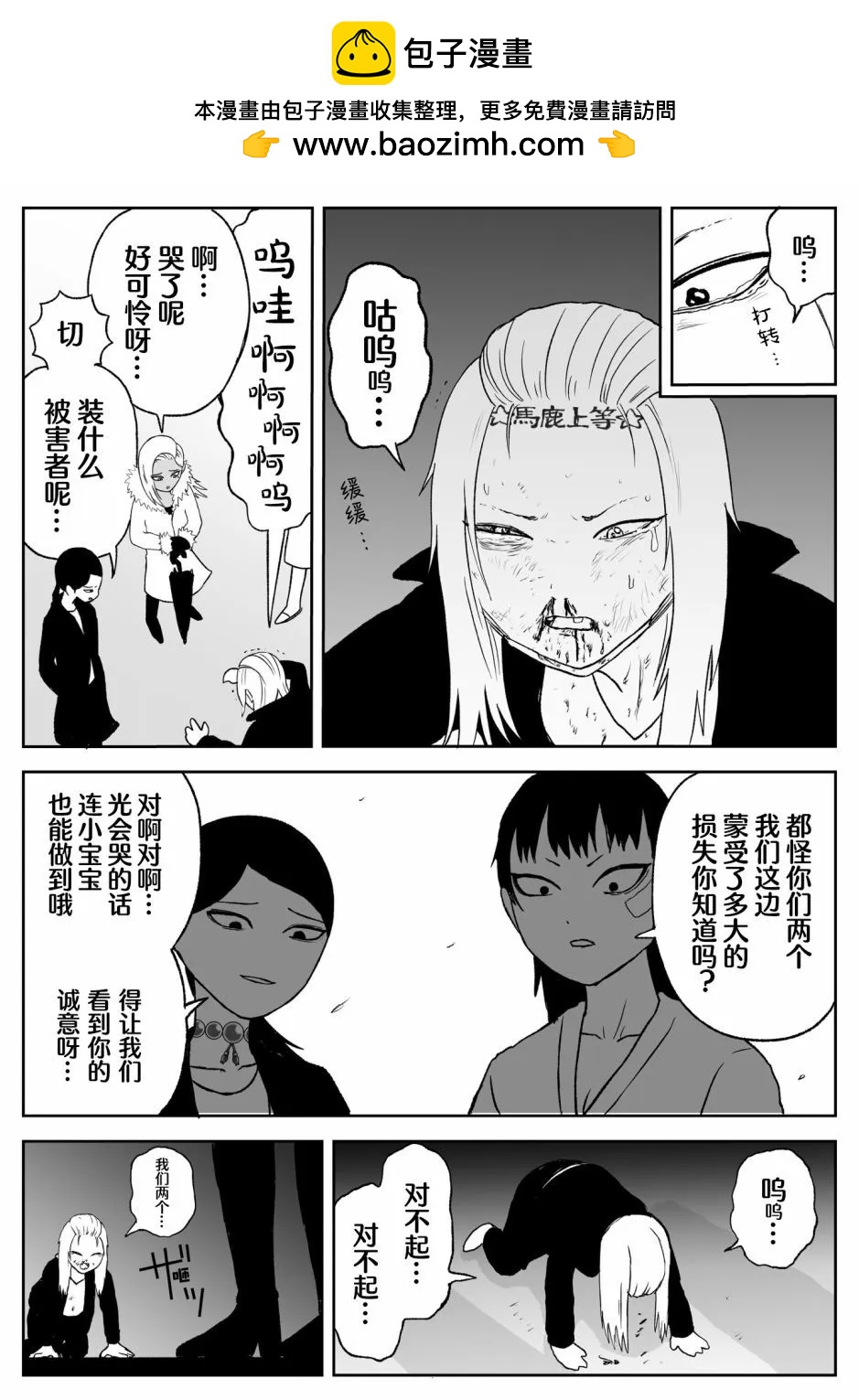《地元最高！》第75话 第5页