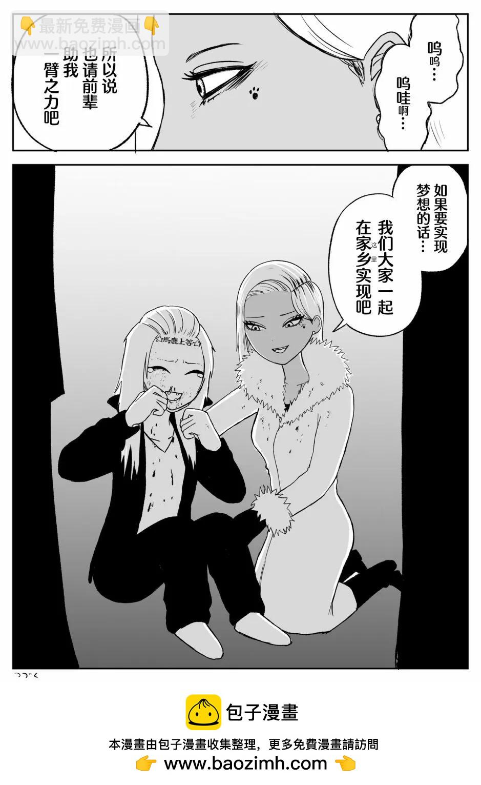 《地元最高！》第75话 第8页