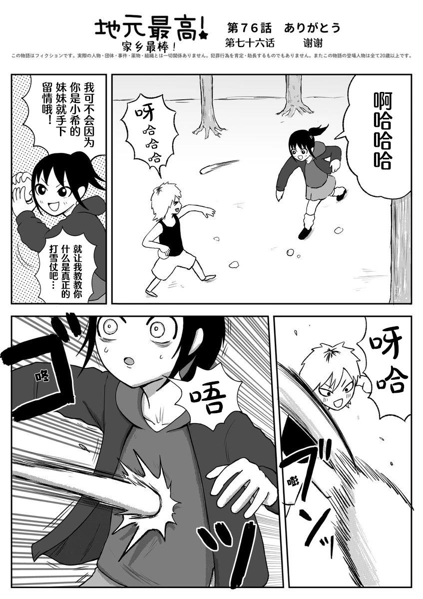 《地元最高！》第76话 第1页