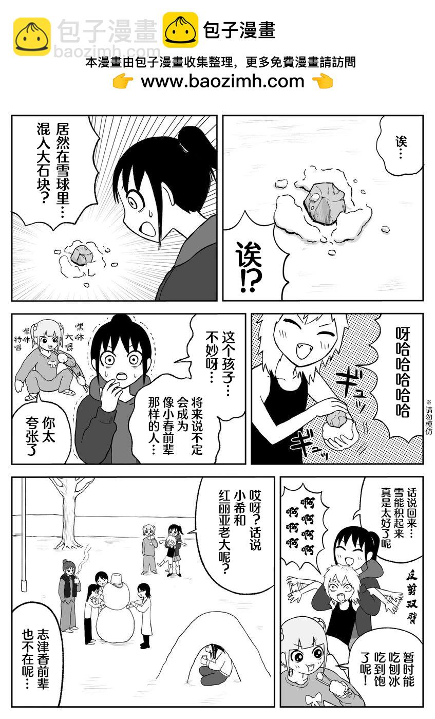《地元最高！》第76话 第2页