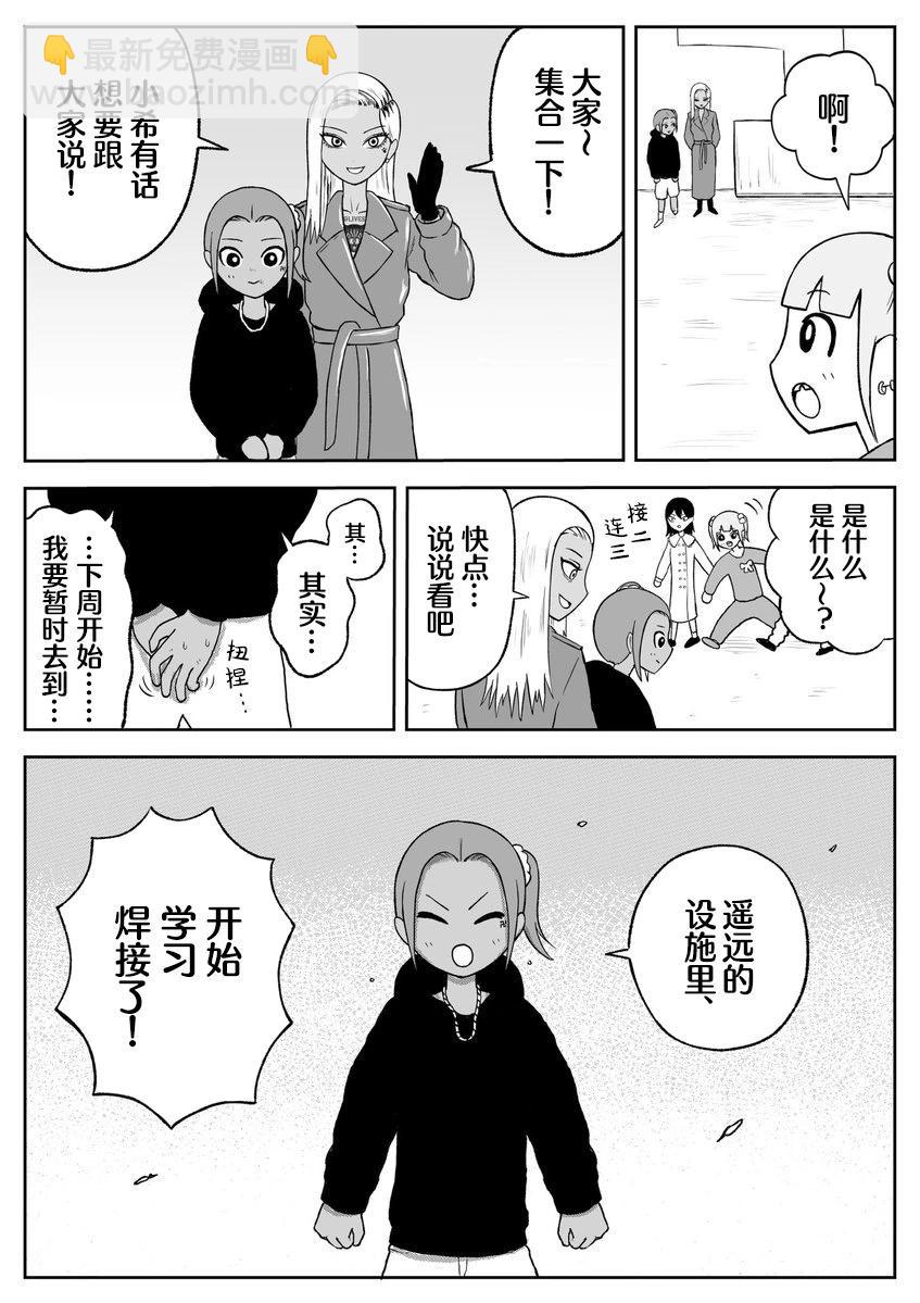 《地元最高！》第76话 第3页