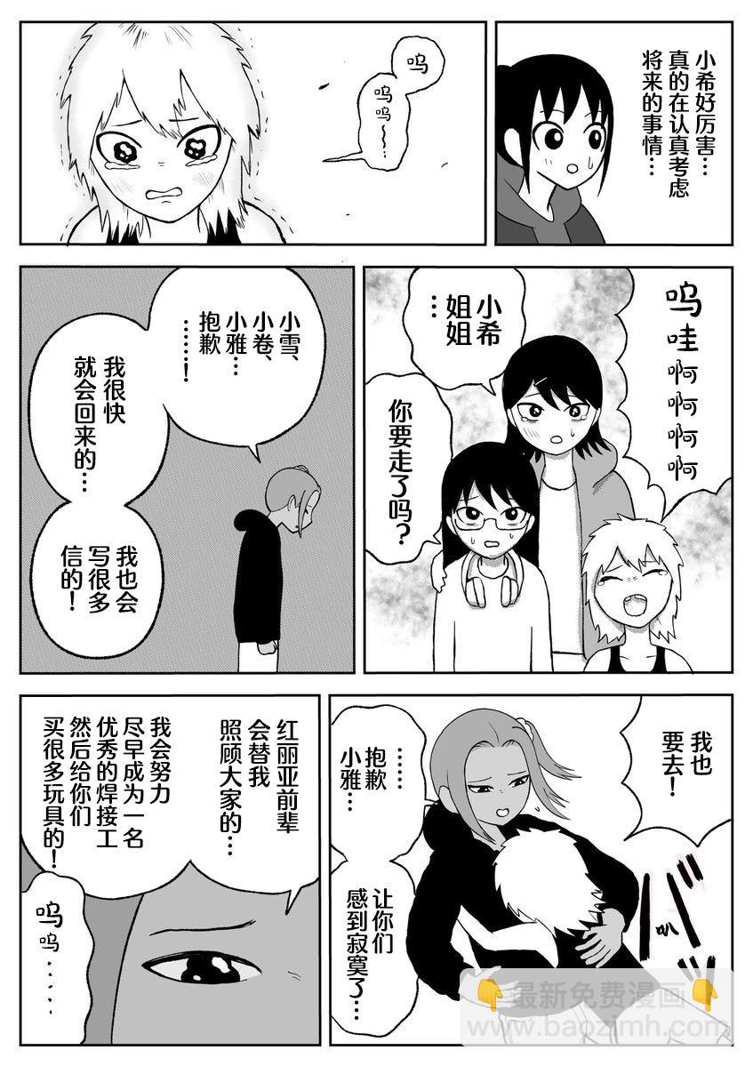 《地元最高！》第76话 第5页