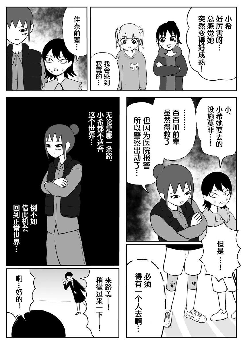 《地元最高！》第76话 第6页