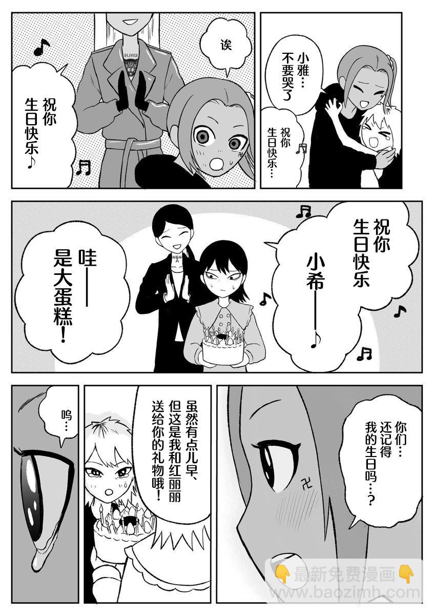 《地元最高！》第76话 第7页